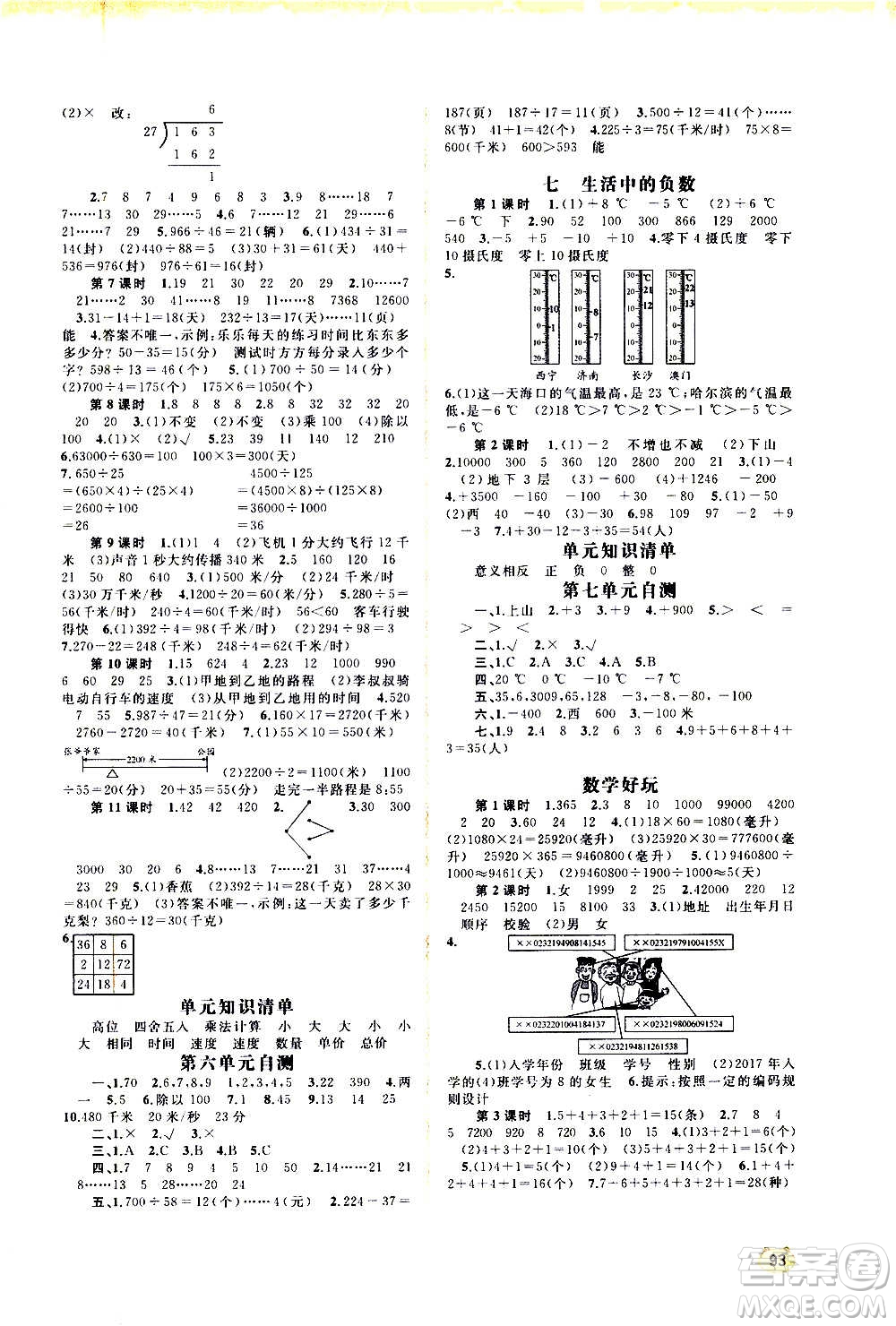 廣西教育出版社2020小學(xué)新課程學(xué)習(xí)與測評同步學(xué)習(xí)數(shù)學(xué)四年級上冊北師大版答案