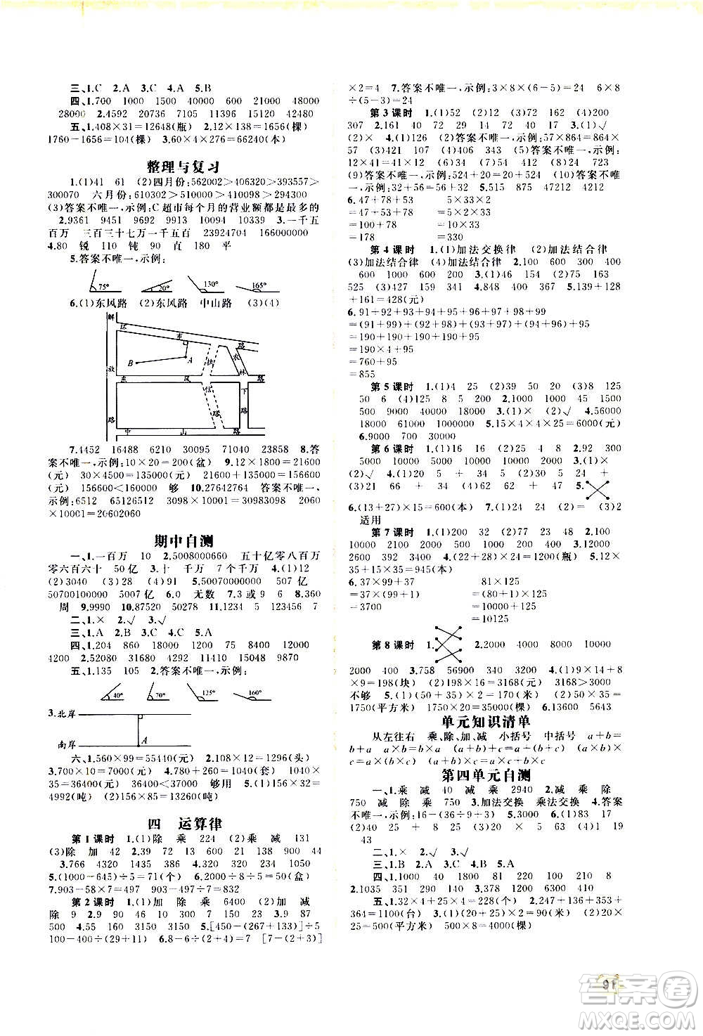 廣西教育出版社2020小學(xué)新課程學(xué)習(xí)與測評同步學(xué)習(xí)數(shù)學(xué)四年級上冊北師大版答案
