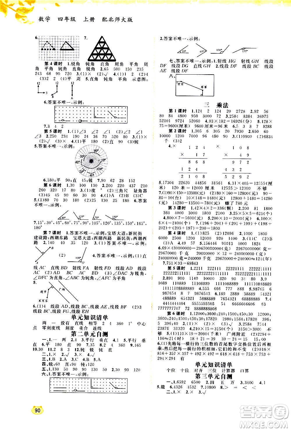 廣西教育出版社2020小學(xué)新課程學(xué)習(xí)與測評同步學(xué)習(xí)數(shù)學(xué)四年級上冊北師大版答案