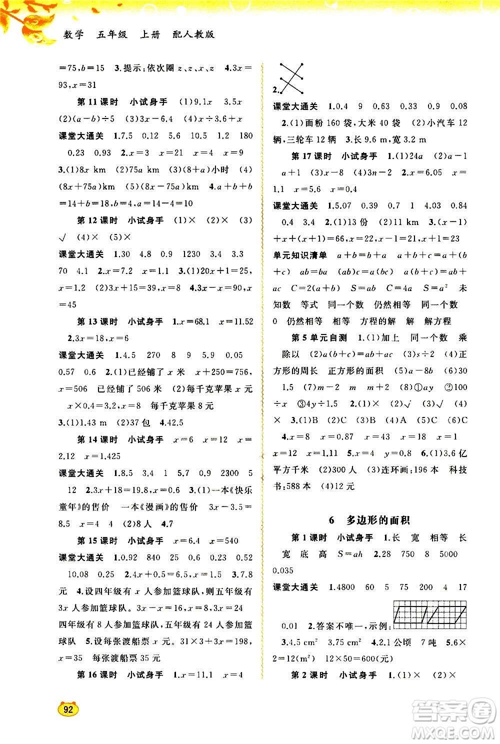 廣西教育出版社2020小學新課程學習與測評同步學習數(shù)學五年級上冊人教版答案