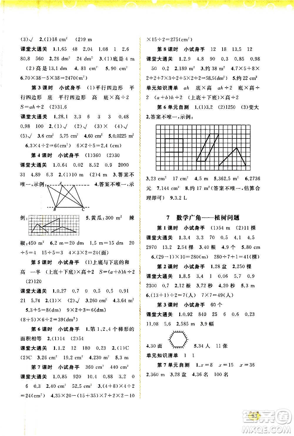 廣西教育出版社2020小學新課程學習與測評同步學習數(shù)學五年級上冊人教版答案