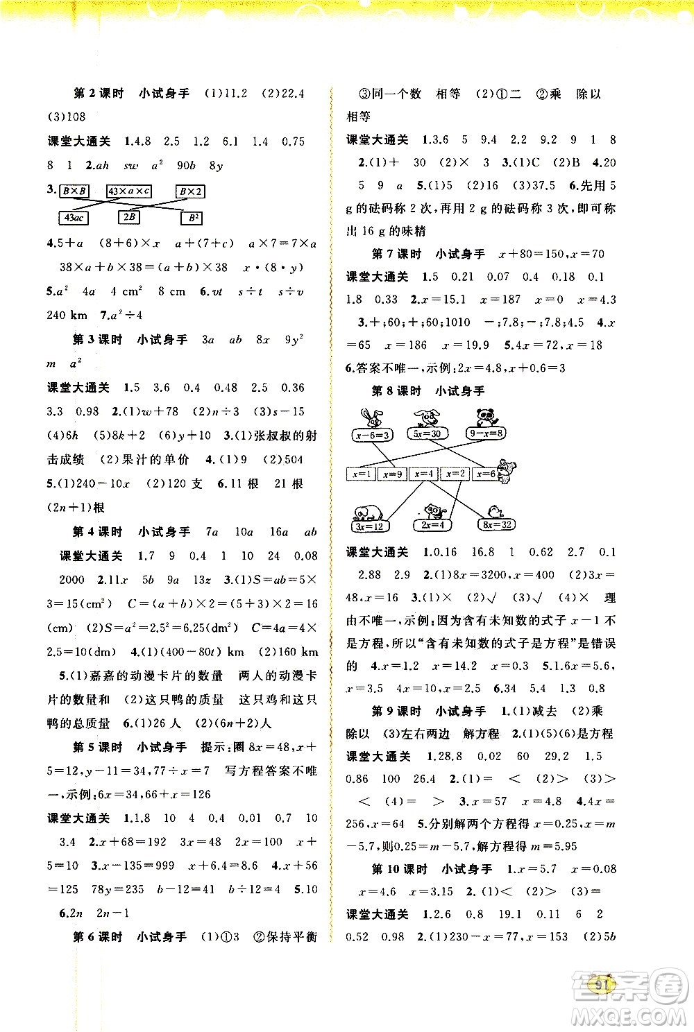 廣西教育出版社2020小學新課程學習與測評同步學習數(shù)學五年級上冊人教版答案