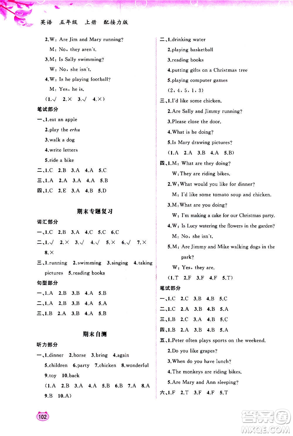 廣西教育出版社2020小學(xué)新課程學(xué)習(xí)與測(cè)評(píng)同步學(xué)習(xí)英語五年級(jí)上冊(cè)接力版答案