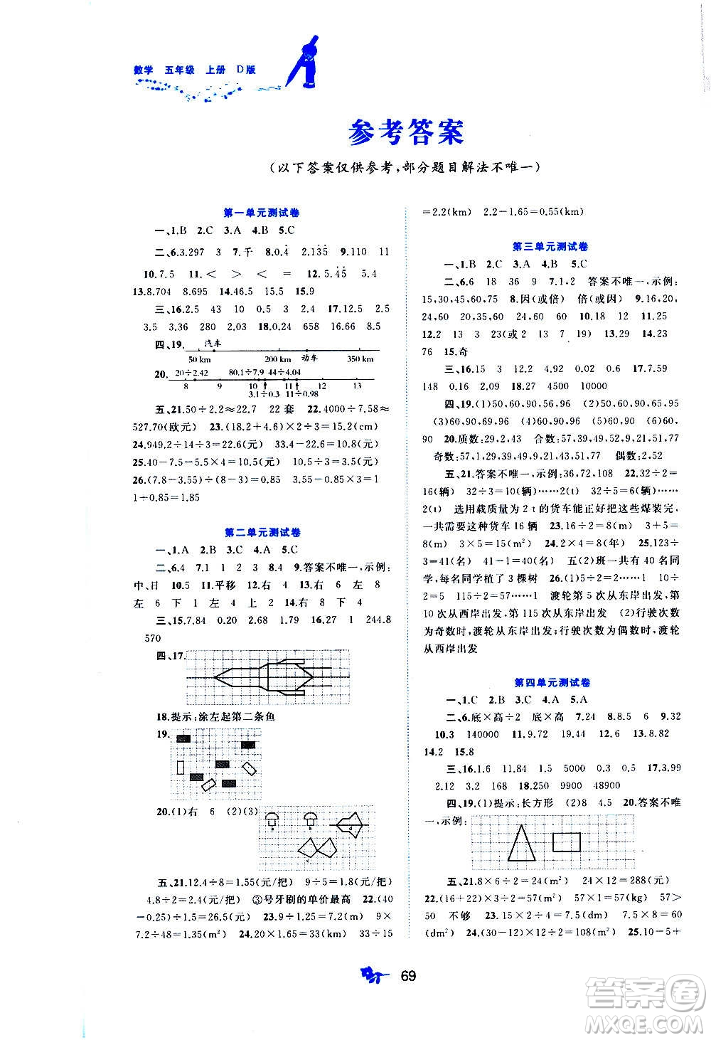 廣西教育出版社2020小學(xué)新課程學(xué)習(xí)與測(cè)評(píng)單元雙測(cè)數(shù)學(xué)五年級(jí)上冊(cè)D版答案