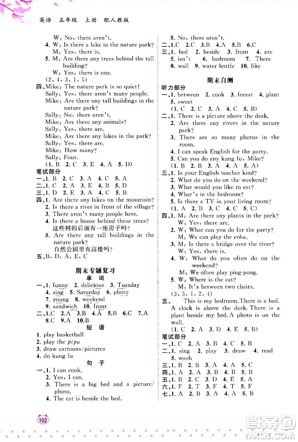 廣西教育出版社2020小學(xué)新課程學(xué)習(xí)與測(cè)評(píng)同步學(xué)習(xí)英語(yǔ)五年級(jí)上冊(cè)人教版答案