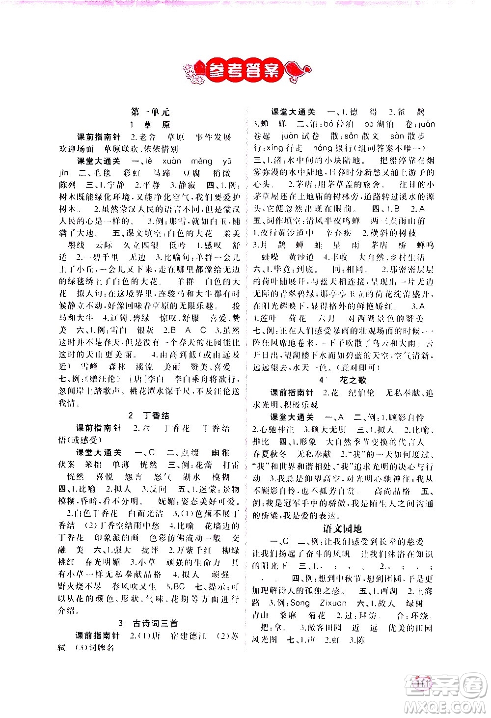 廣西教育出版社2020小學新課程學習與測評同步學習語文六年級上冊人教版答案