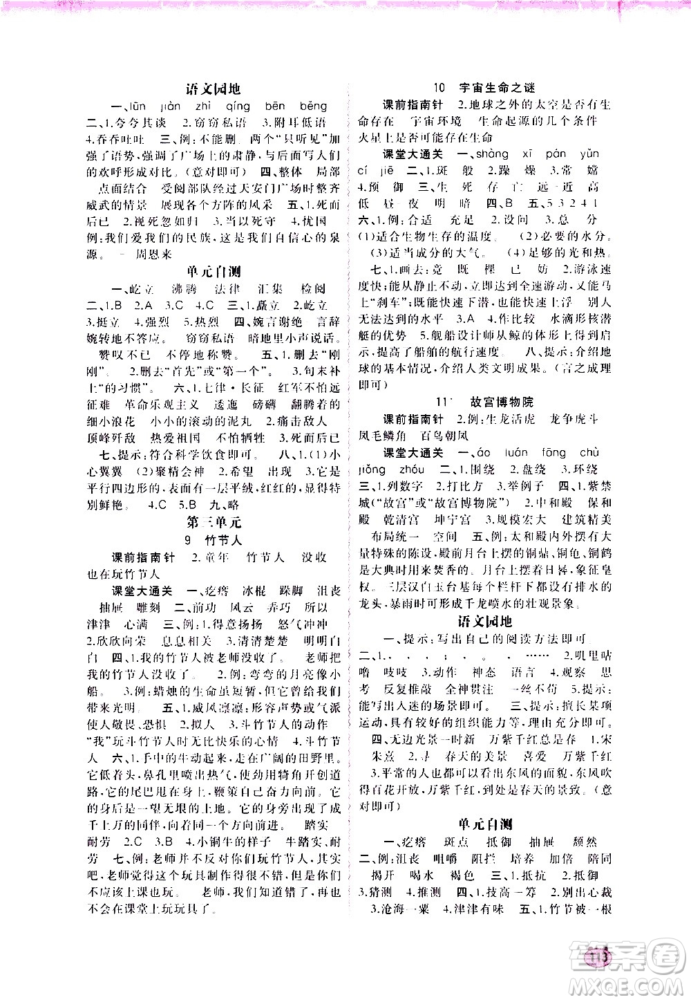 廣西教育出版社2020小學新課程學習與測評同步學習語文六年級上冊人教版答案