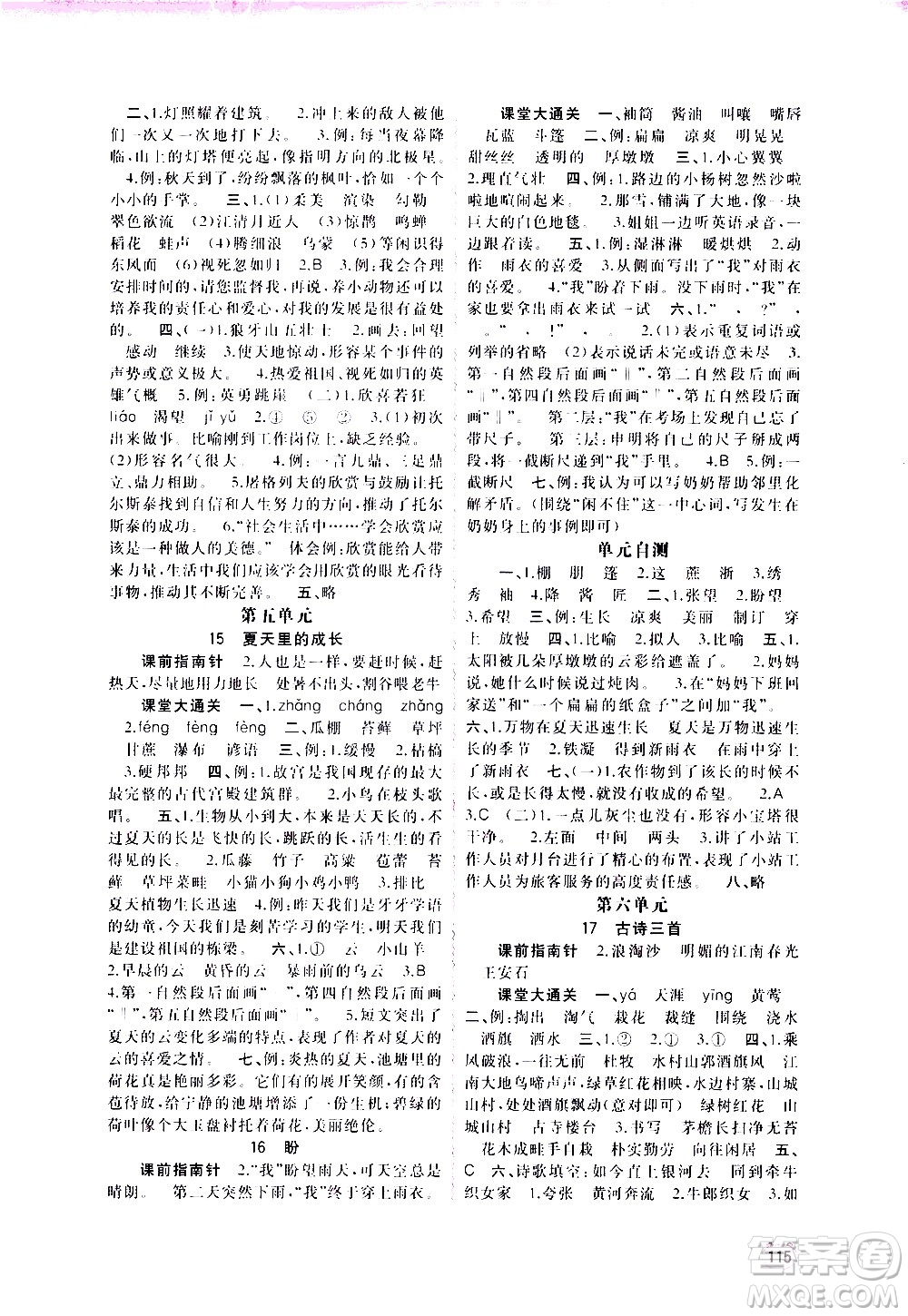 廣西教育出版社2020小學新課程學習與測評同步學習語文六年級上冊人教版答案
