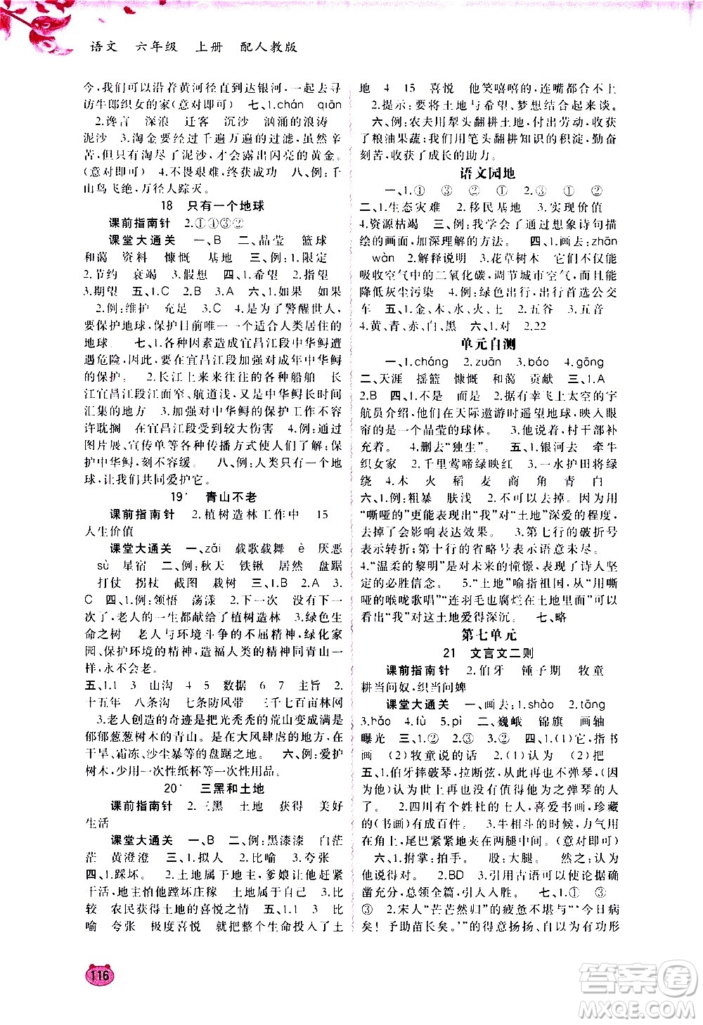 廣西教育出版社2020小學新課程學習與測評同步學習語文六年級上冊人教版答案