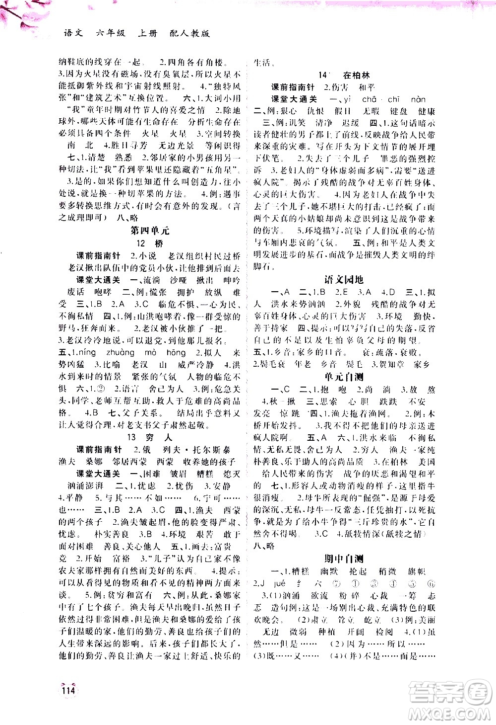 廣西教育出版社2020小學新課程學習與測評同步學習語文六年級上冊人教版答案