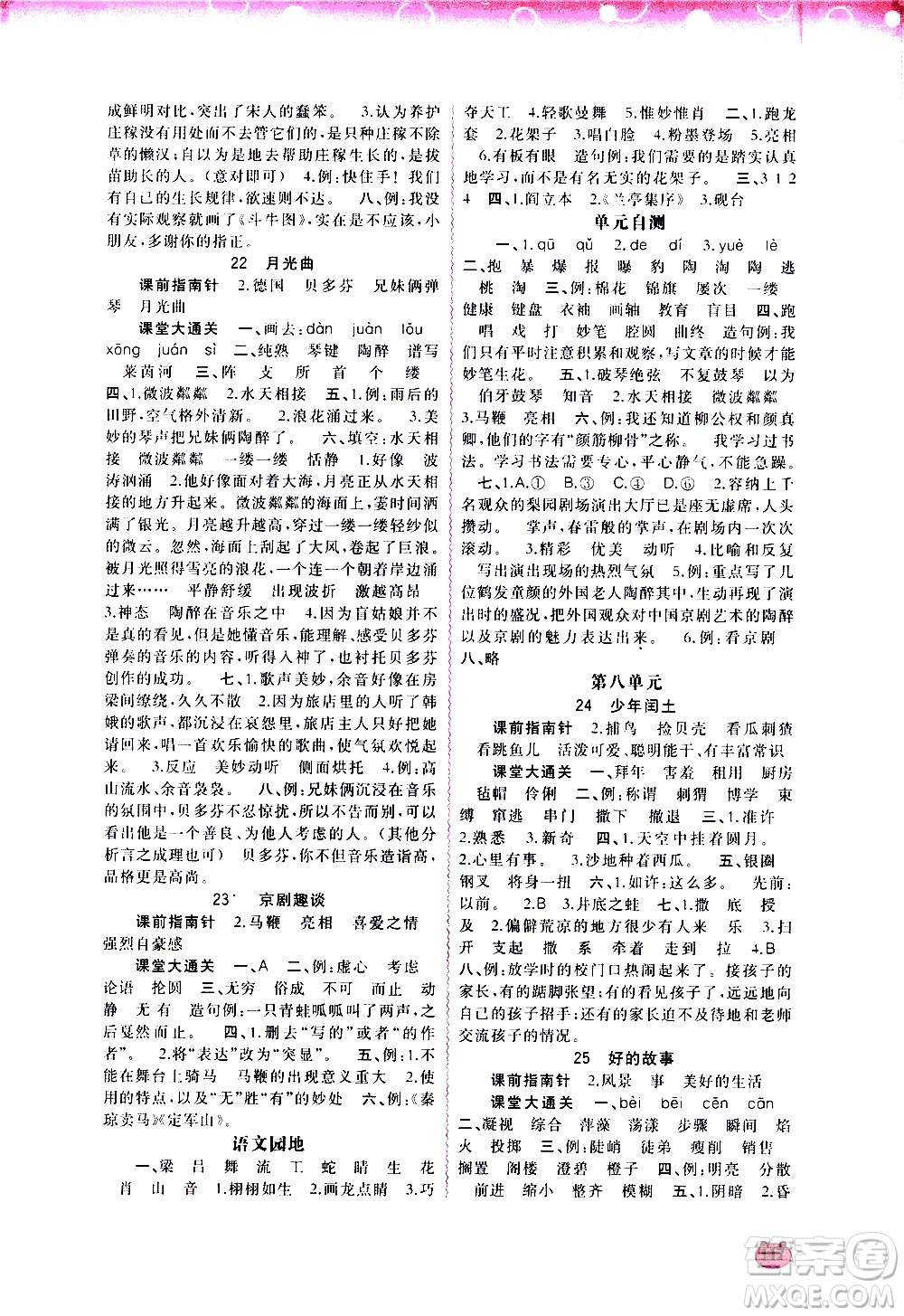 廣西教育出版社2020小學新課程學習與測評同步學習語文六年級上冊人教版答案
