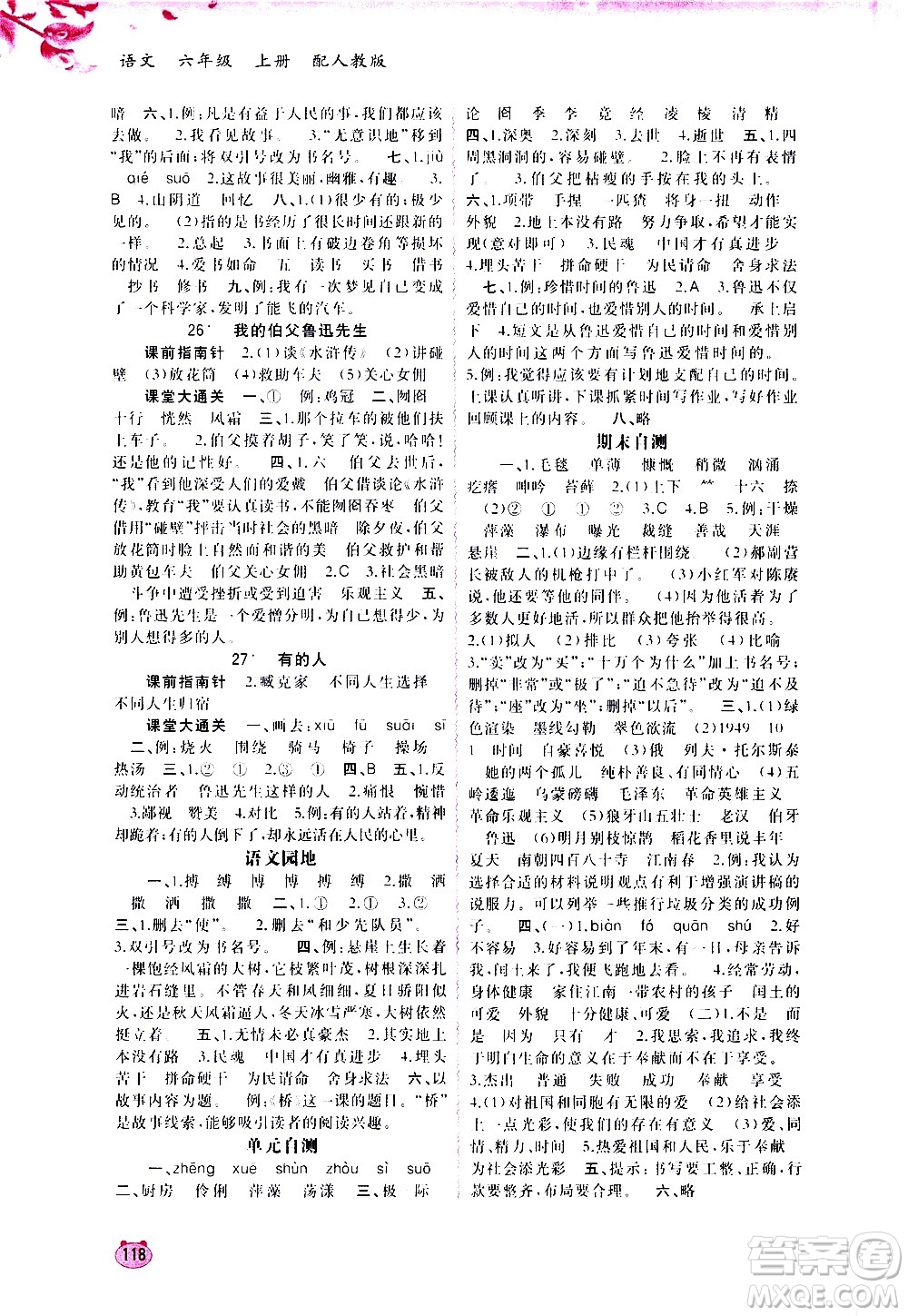 廣西教育出版社2020小學新課程學習與測評同步學習語文六年級上冊人教版答案