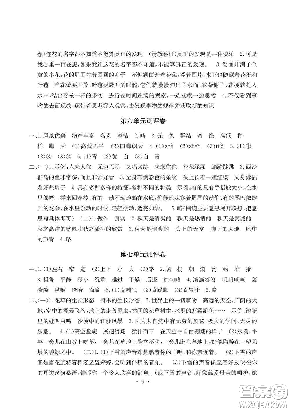 光明日?qǐng)?bào)出版社2020大顯身手素質(zhì)教育單元測(cè)試卷三年級(jí)語(yǔ)文上冊(cè)A版答案