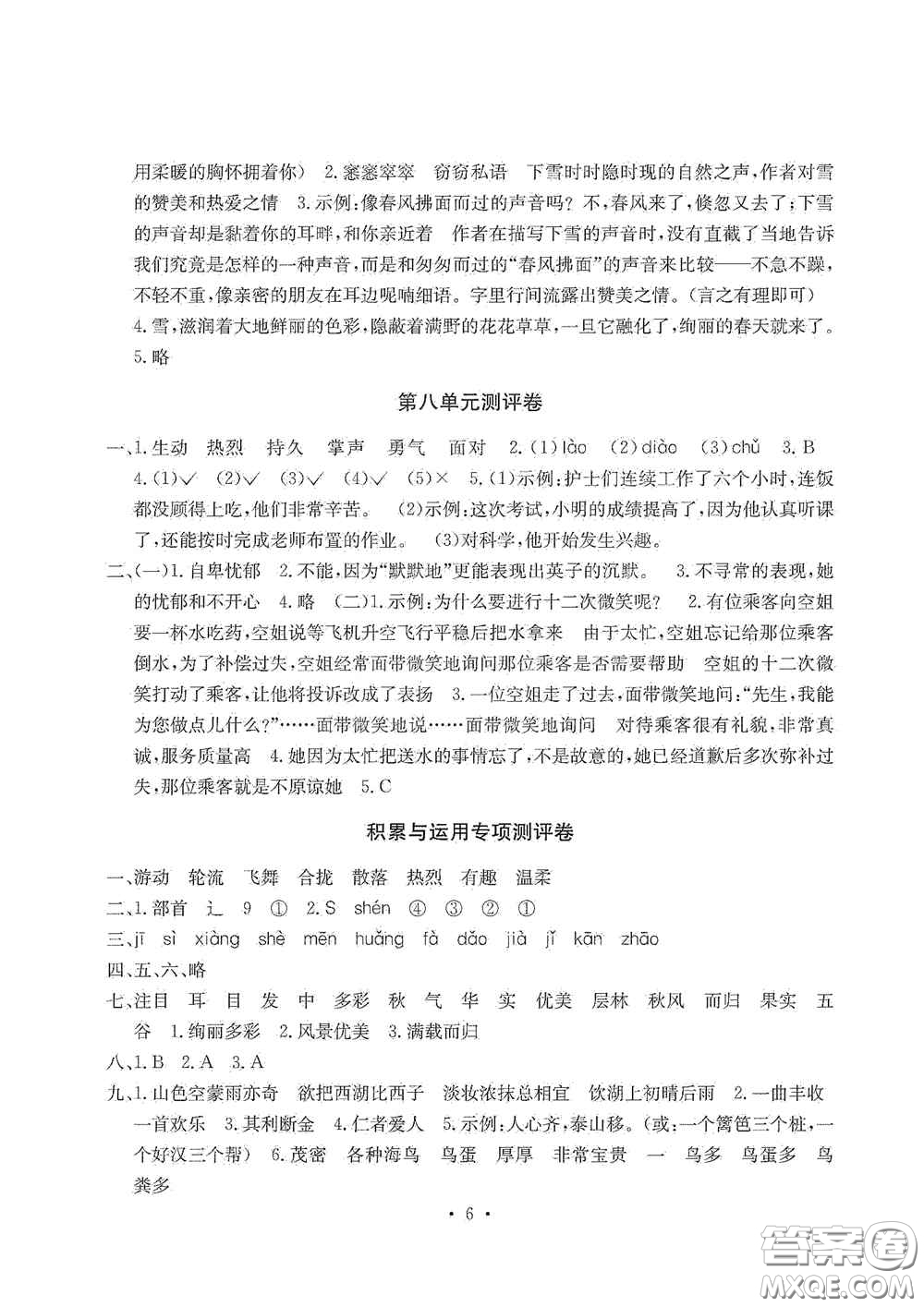 光明日?qǐng)?bào)出版社2020大顯身手素質(zhì)教育單元測(cè)試卷三年級(jí)語(yǔ)文上冊(cè)A版答案