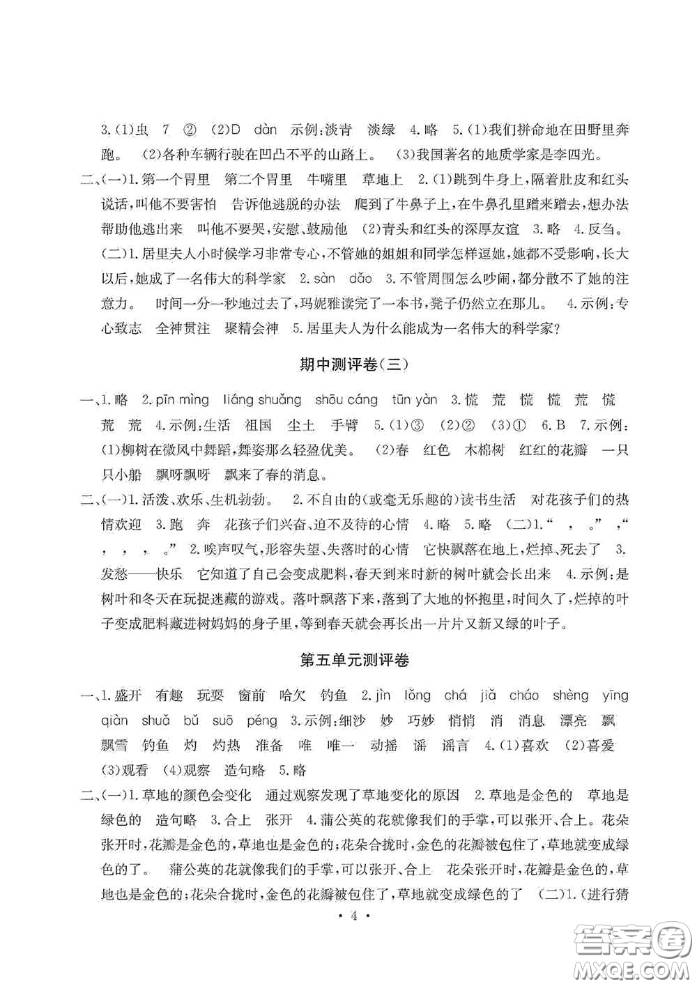 光明日?qǐng)?bào)出版社2020大顯身手素質(zhì)教育單元測(cè)試卷三年級(jí)語(yǔ)文上冊(cè)A版答案