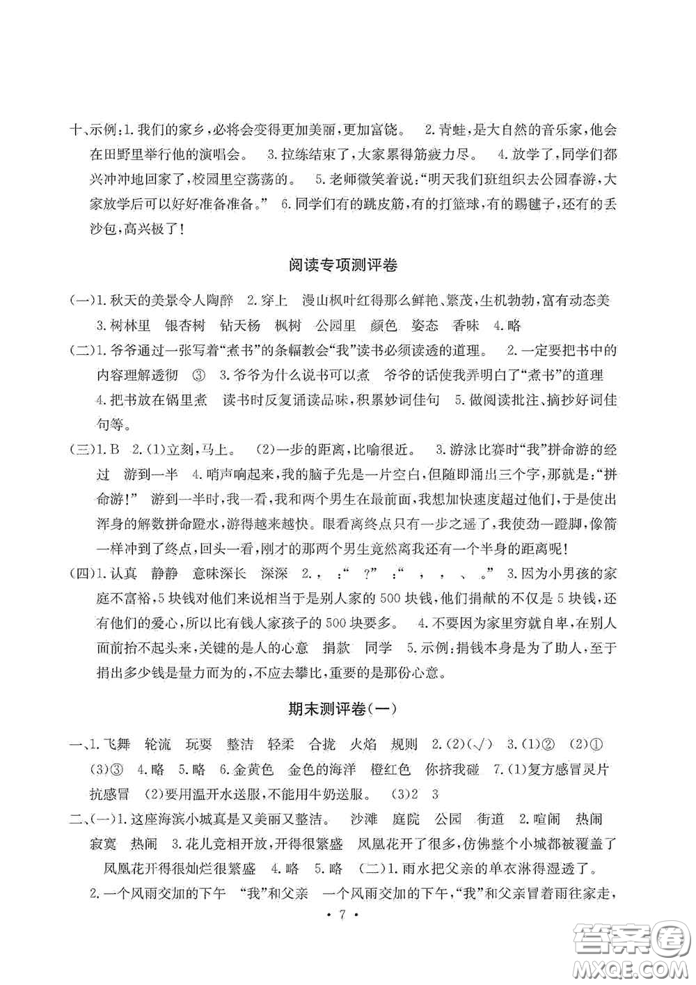 光明日?qǐng)?bào)出版社2020大顯身手素質(zhì)教育單元測(cè)試卷三年級(jí)語(yǔ)文上冊(cè)A版答案