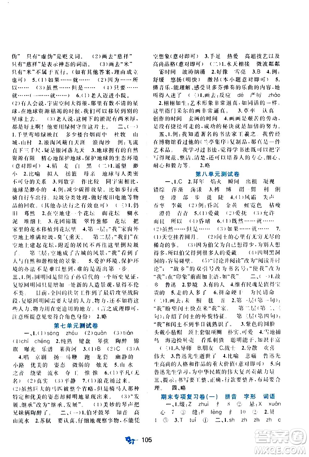 廣西教育出版社2020小學(xué)新課程學(xué)習(xí)與測評單元雙測語文六年級上冊A版答案