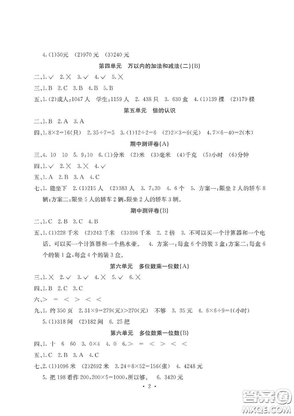 光明日報出版社2020大顯身手素質(zhì)教育單元測試卷三年級數(shù)學(xué)上冊人教版D版答案