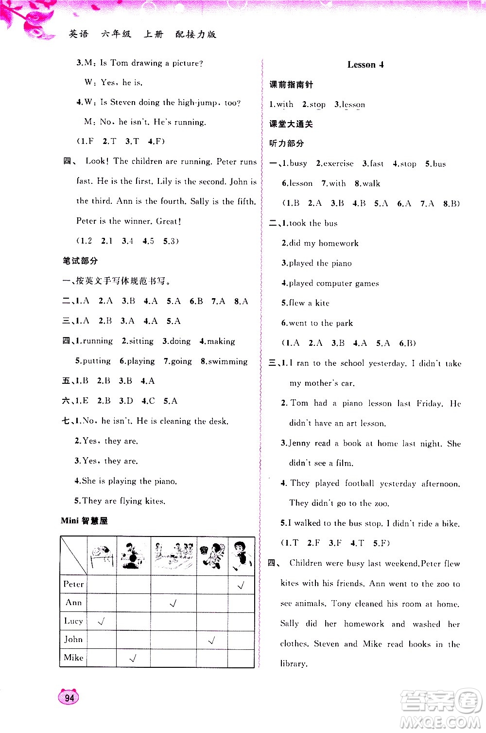廣西教育出版社2020小學(xué)新課程學(xué)習(xí)與測(cè)評(píng)同步學(xué)習(xí)英語(yǔ)六年級(jí)上冊(cè)接力版答案