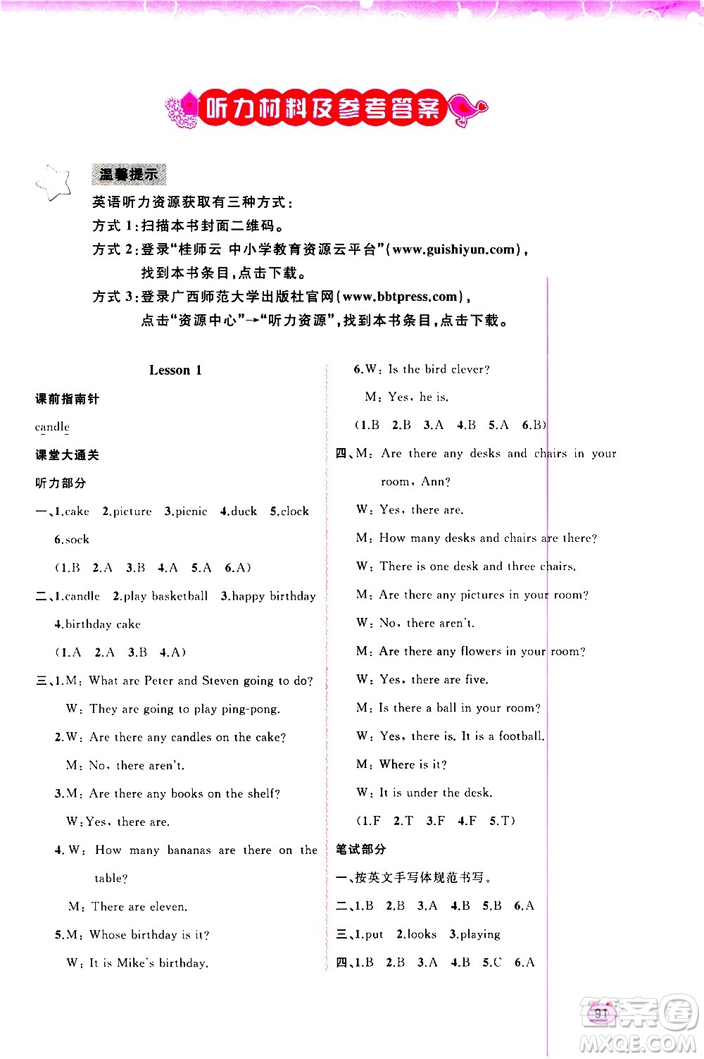 廣西教育出版社2020小學(xué)新課程學(xué)習(xí)與測(cè)評(píng)同步學(xué)習(xí)英語(yǔ)六年級(jí)上冊(cè)接力版答案