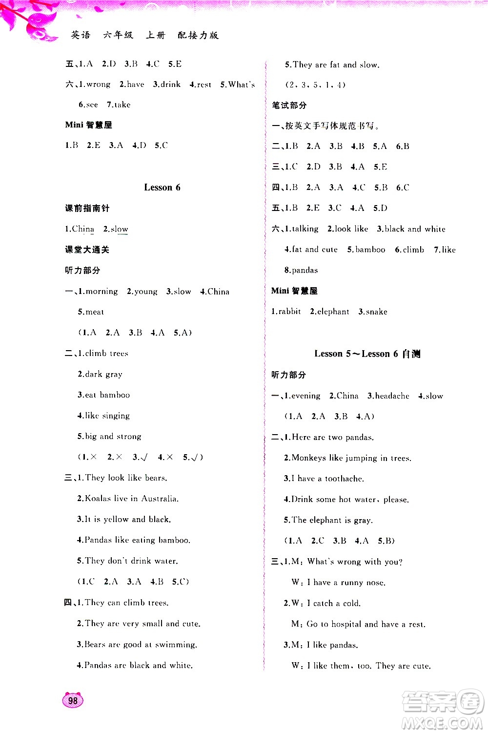 廣西教育出版社2020小學(xué)新課程學(xué)習(xí)與測(cè)評(píng)同步學(xué)習(xí)英語(yǔ)六年級(jí)上冊(cè)接力版答案