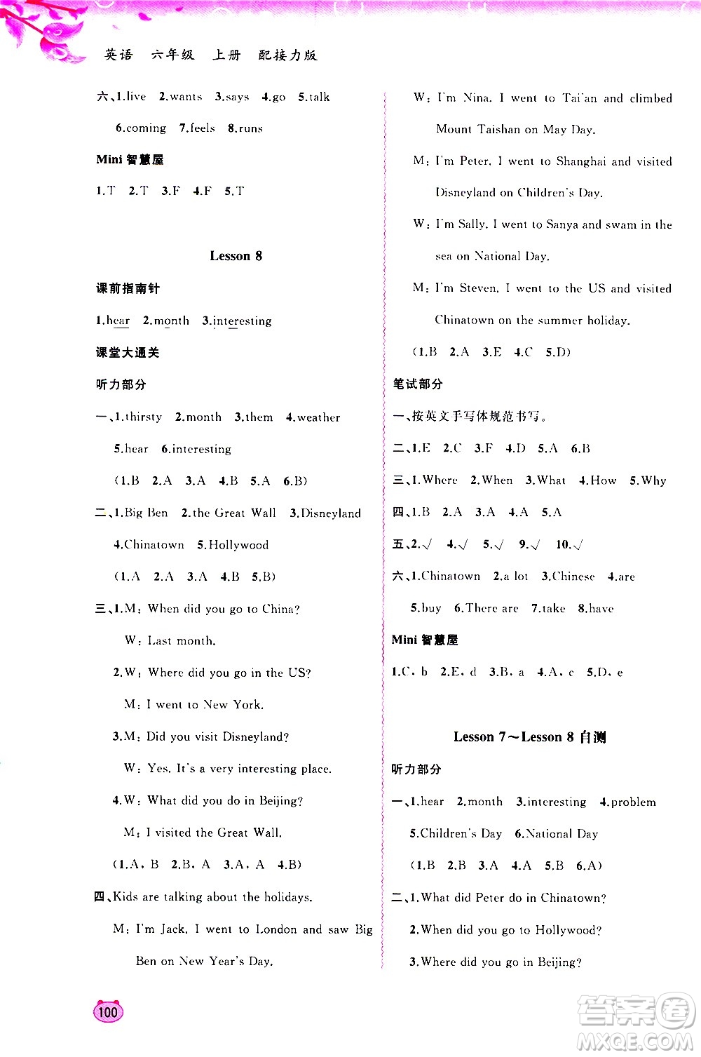 廣西教育出版社2020小學(xué)新課程學(xué)習(xí)與測(cè)評(píng)同步學(xué)習(xí)英語(yǔ)六年級(jí)上冊(cè)接力版答案