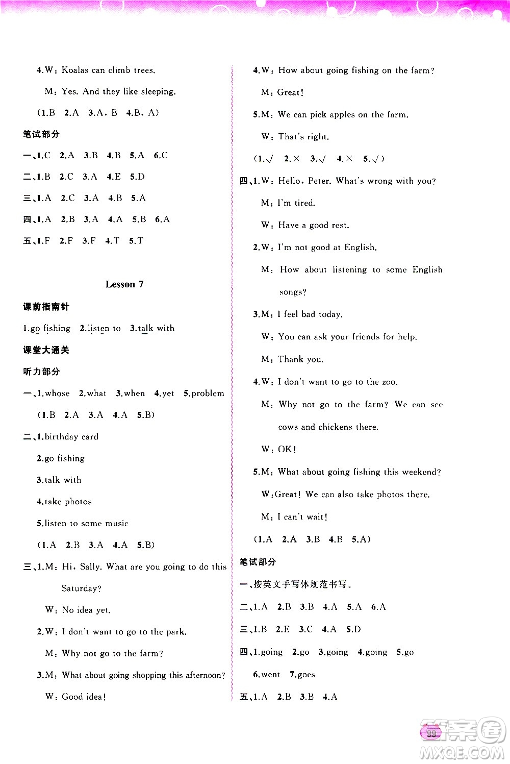 廣西教育出版社2020小學(xué)新課程學(xué)習(xí)與測(cè)評(píng)同步學(xué)習(xí)英語(yǔ)六年級(jí)上冊(cè)接力版答案