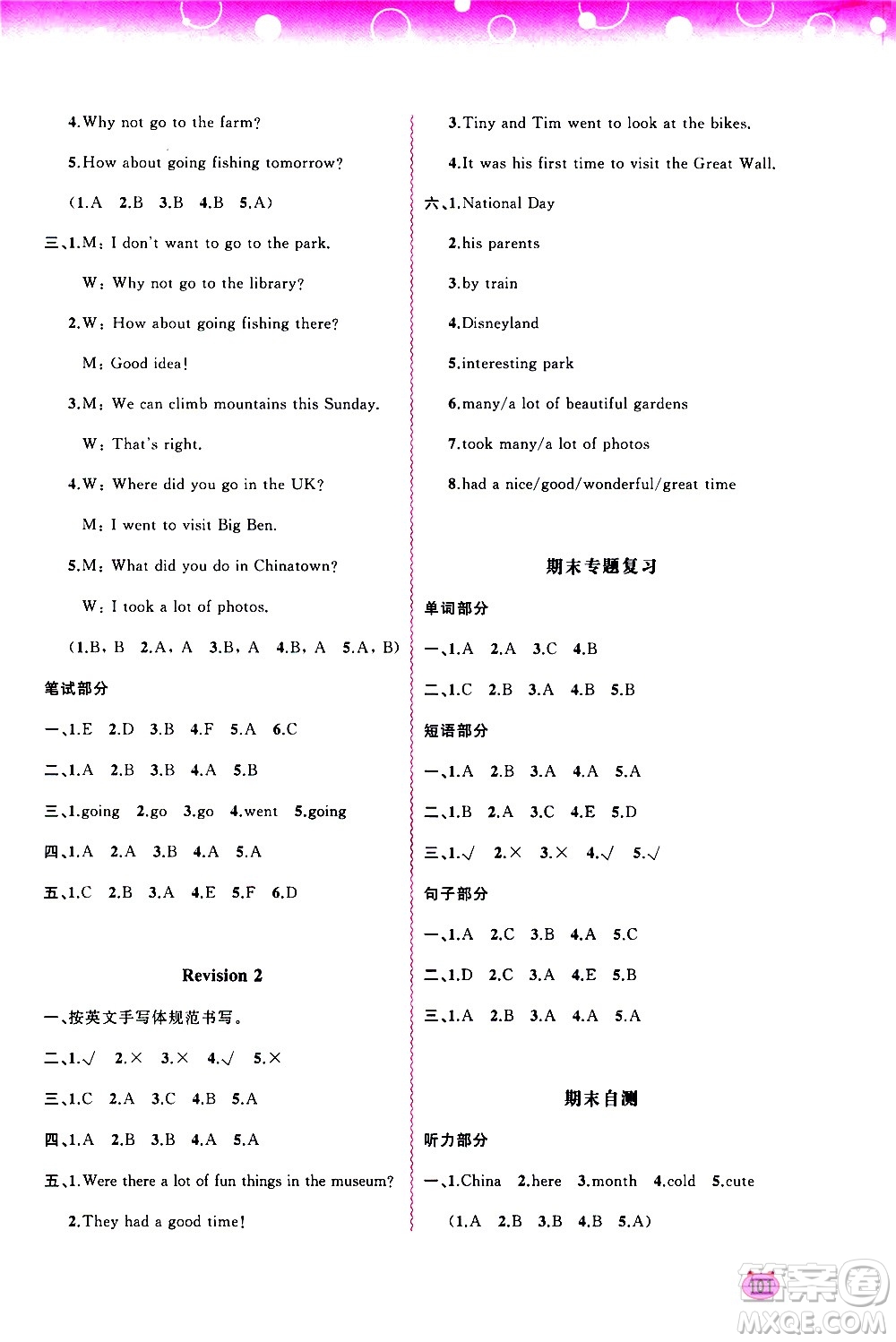 廣西教育出版社2020小學(xué)新課程學(xué)習(xí)與測(cè)評(píng)同步學(xué)習(xí)英語(yǔ)六年級(jí)上冊(cè)接力版答案