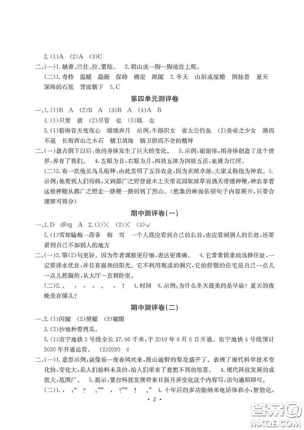 光明日?qǐng)?bào)出版社2020大顯身手素質(zhì)教育單元測(cè)試卷四年級(jí)語(yǔ)文上冊(cè)A版答案