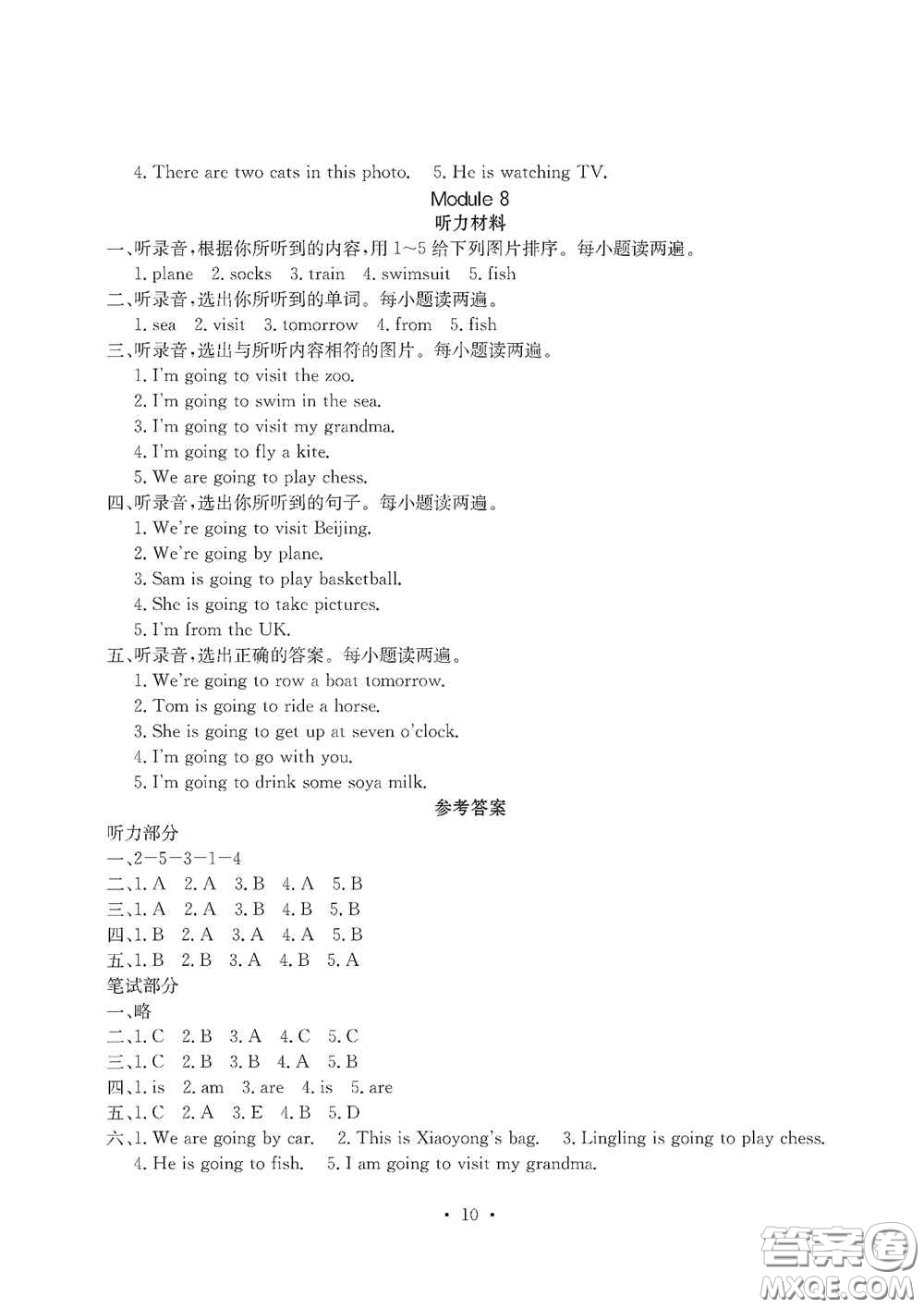 光明日報出版社2020大顯身手素質教育單元測試卷四年級英語上冊A版答案