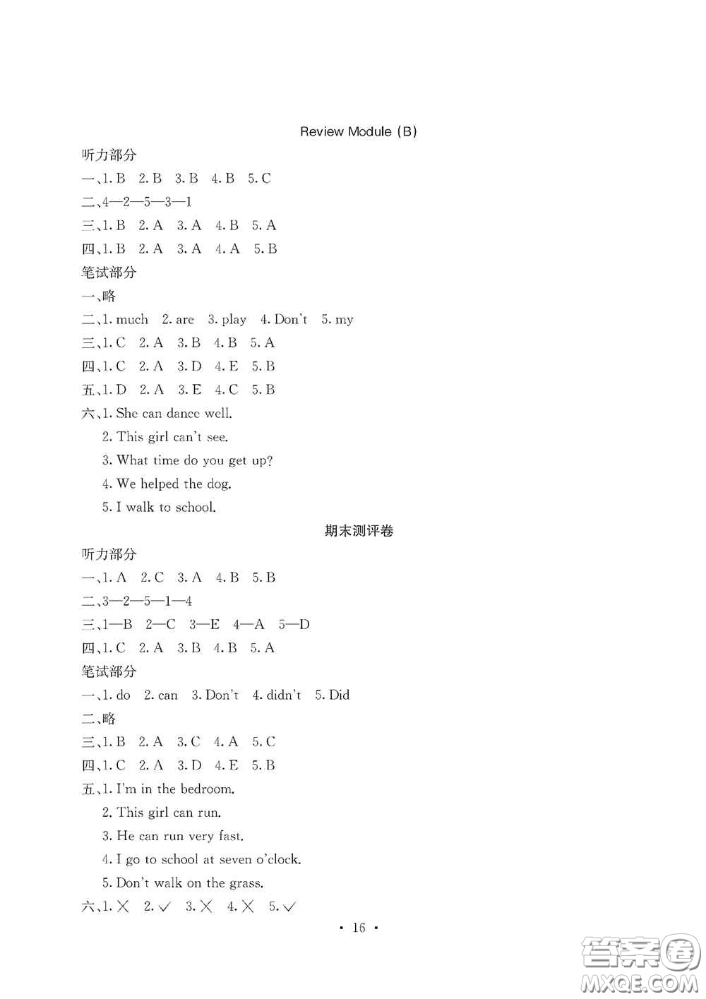 光明日?qǐng)?bào)出版社2020大顯身手素質(zhì)教育單元測(cè)試卷五年級(jí)英語上冊(cè)A版答案