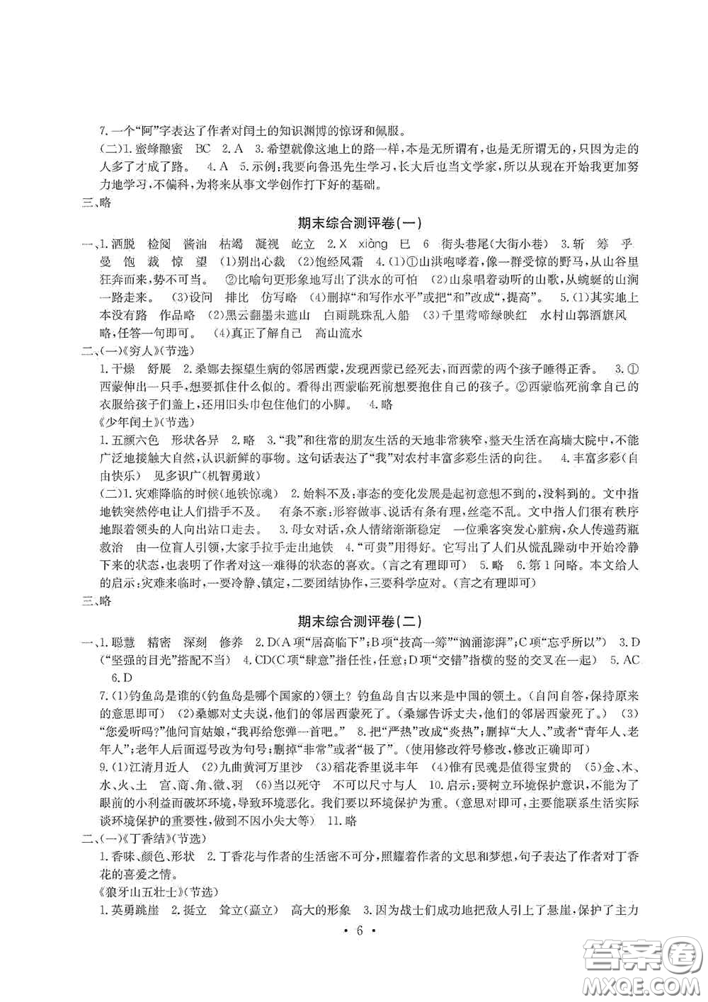 光明日報(bào)出版社2020大顯身手素質(zhì)教育單元測試卷六年級(jí)語文上冊人教版A版答案
