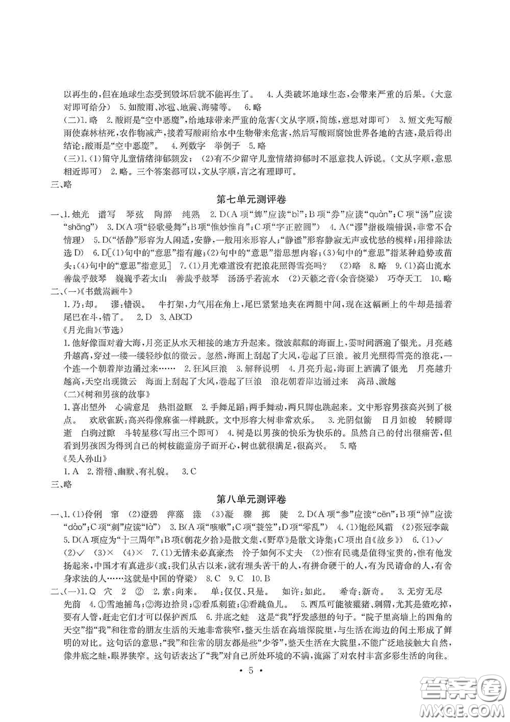光明日報(bào)出版社2020大顯身手素質(zhì)教育單元測試卷六年級(jí)語文上冊人教版A版答案
