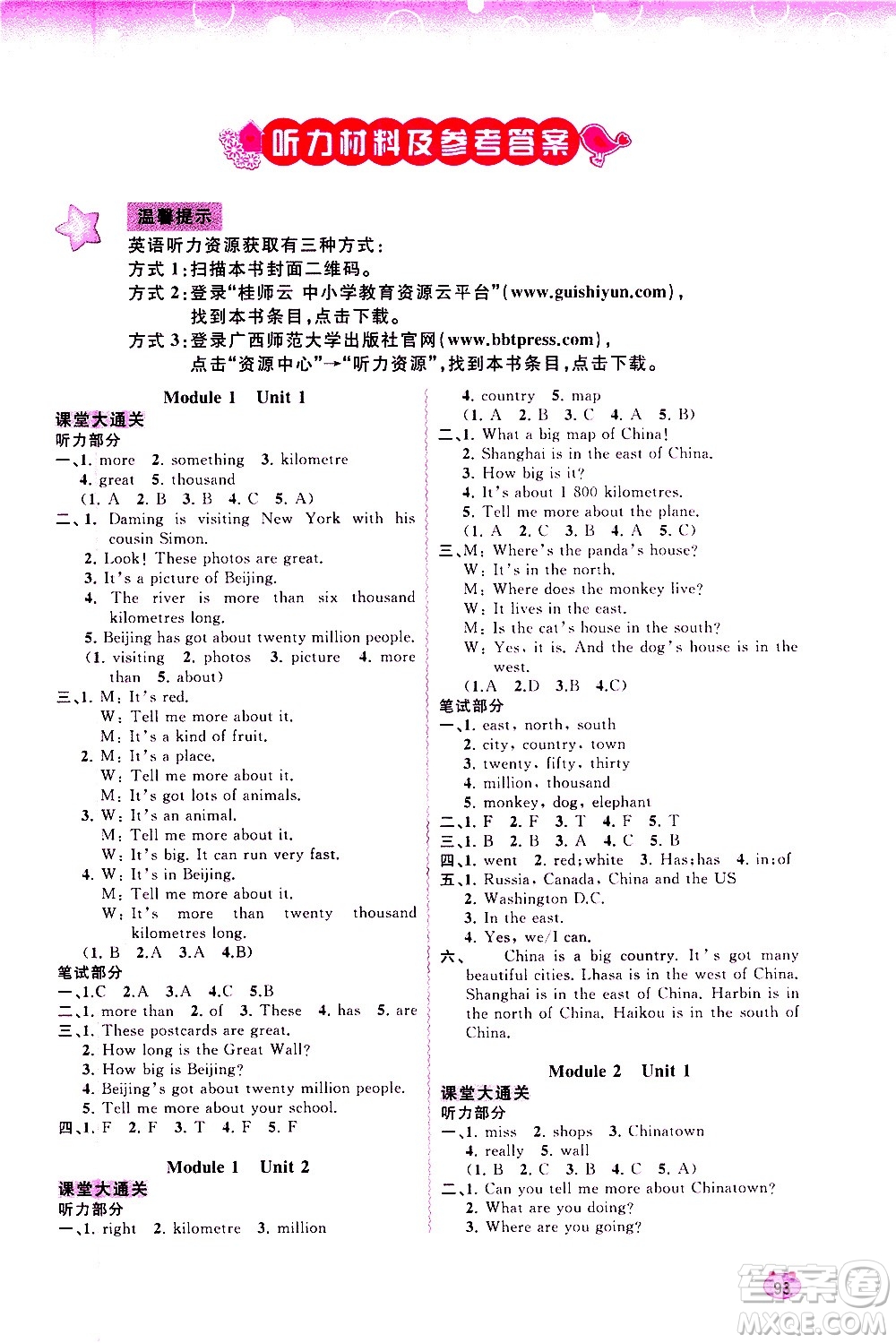 廣西教育出版社2020小學(xué)新課程學(xué)習(xí)與測評同步學(xué)習(xí)英語六年級上冊外研版答案