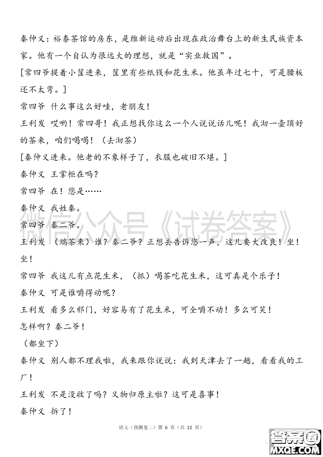 2021年普通高等學(xué)校招生全國統(tǒng)一考試預(yù)測卷二語文試題及答案