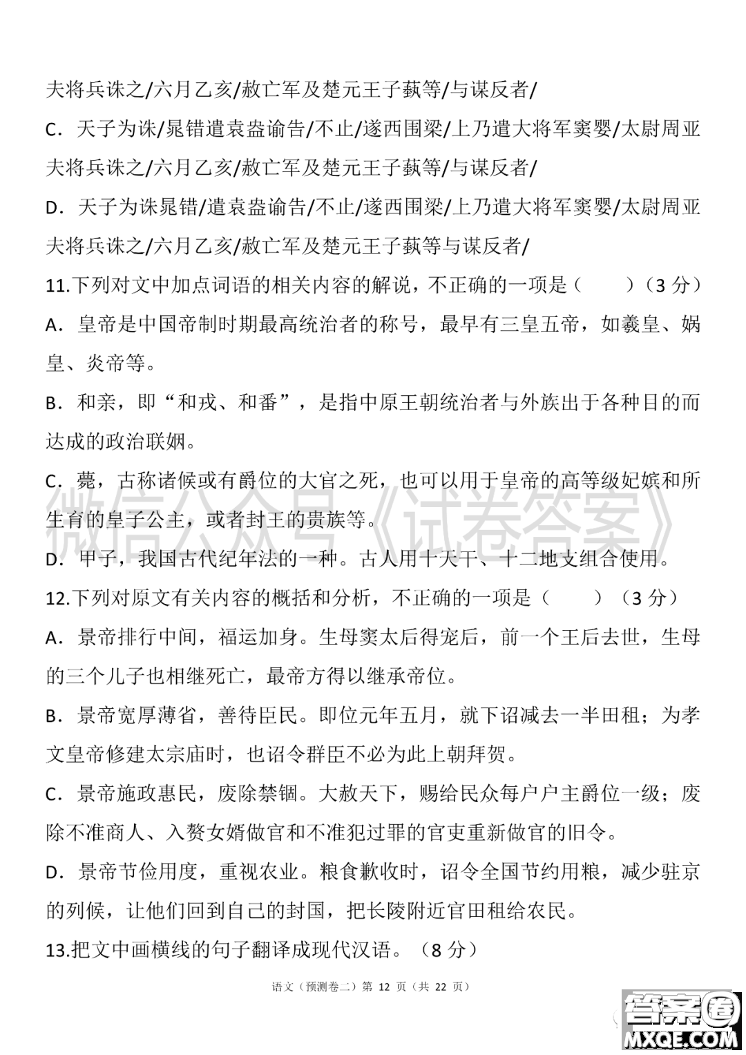 2021年普通高等學(xué)校招生全國統(tǒng)一考試預(yù)測卷二語文試題及答案