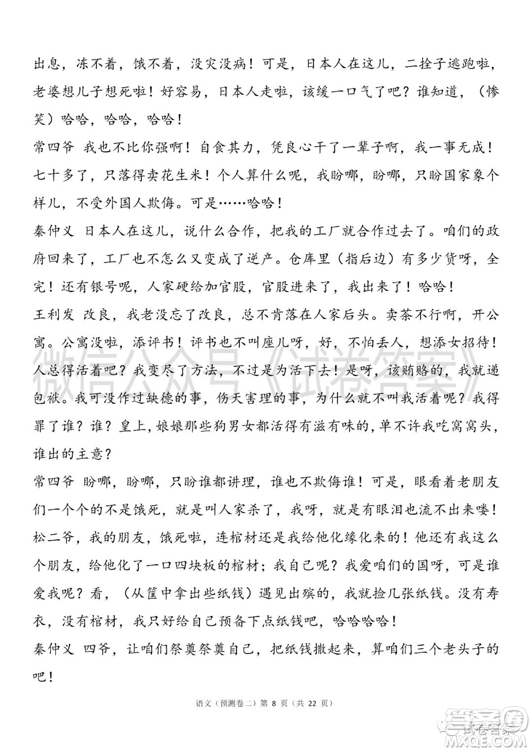 2021年普通高等學(xué)校招生全國統(tǒng)一考試預(yù)測卷二語文試題及答案
