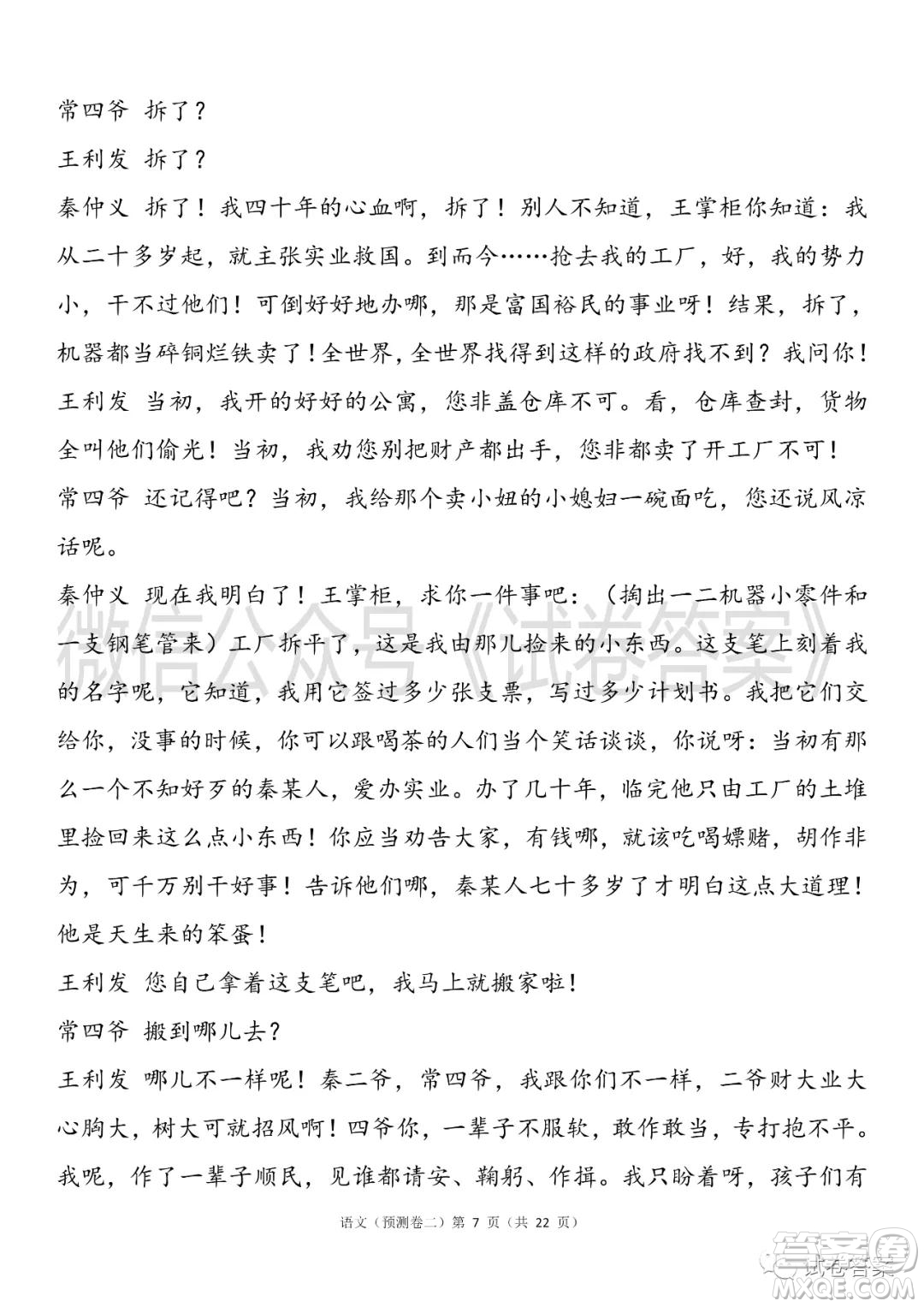 2021年普通高等學(xué)校招生全國統(tǒng)一考試預(yù)測卷二語文試題及答案