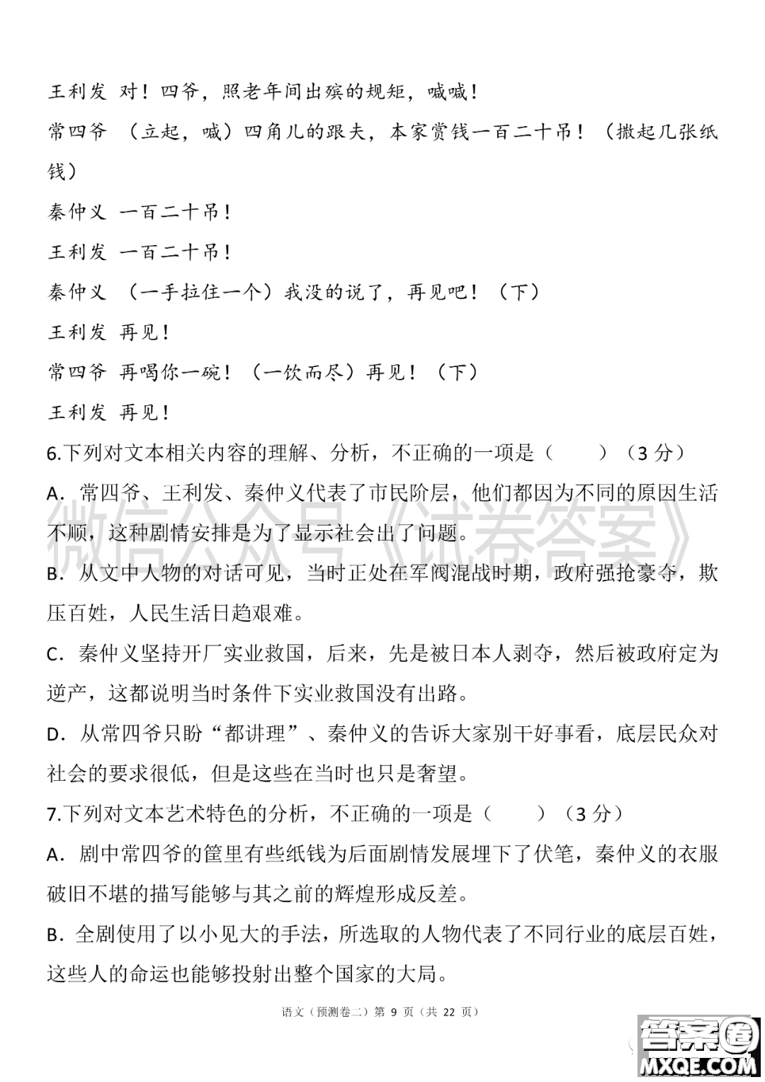 2021年普通高等學(xué)校招生全國統(tǒng)一考試預(yù)測卷二語文試題及答案
