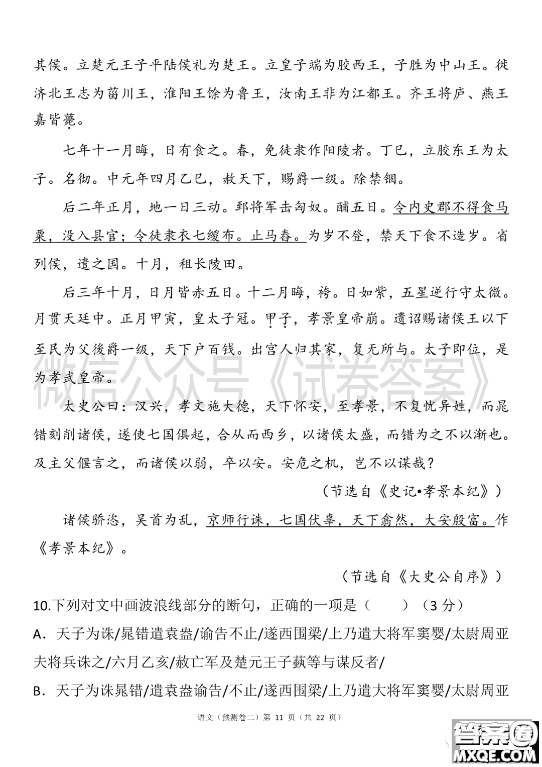 2021年普通高等學(xué)校招生全國統(tǒng)一考試預(yù)測卷二語文試題及答案