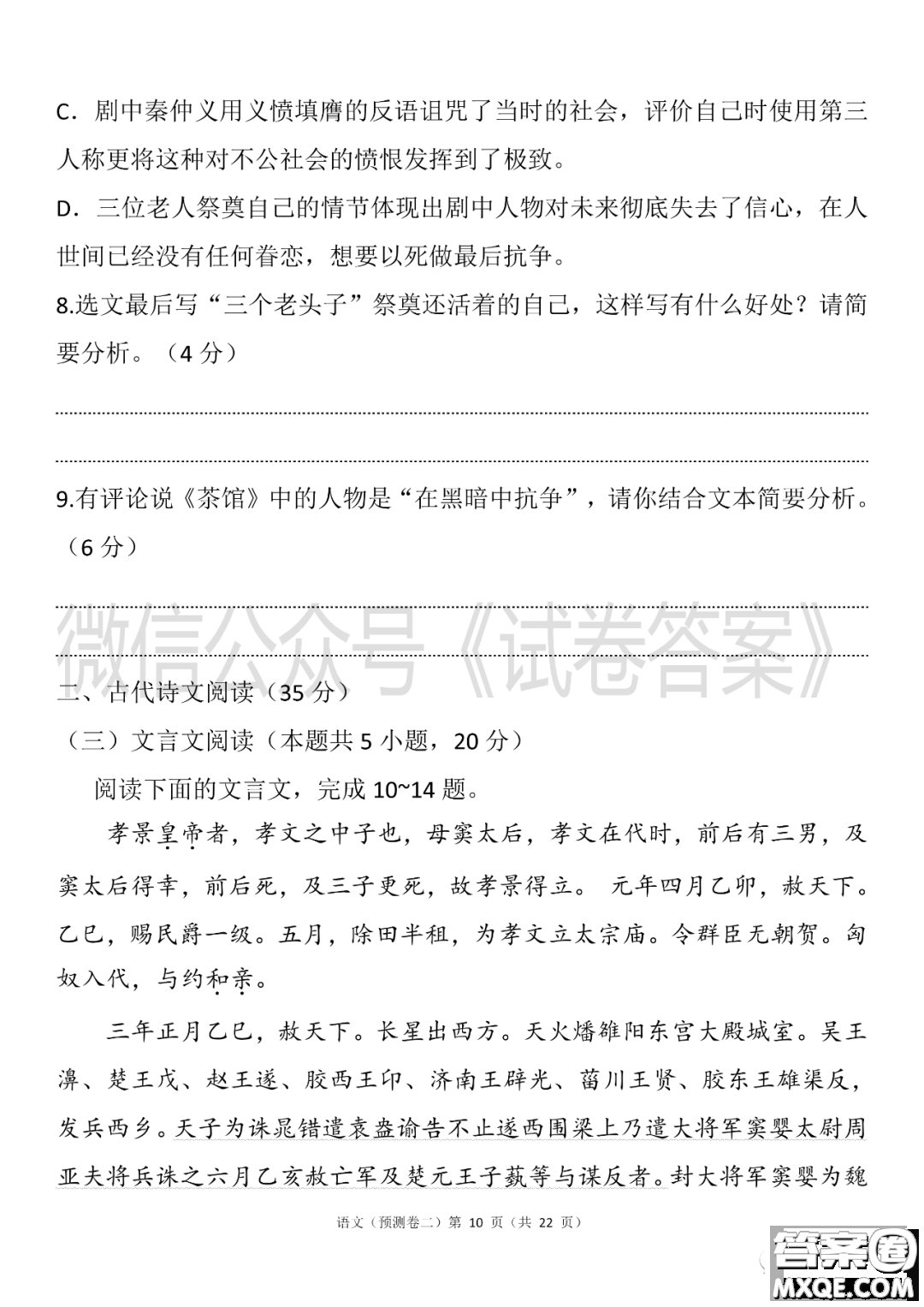 2021年普通高等學(xué)校招生全國統(tǒng)一考試預(yù)測卷二語文試題及答案