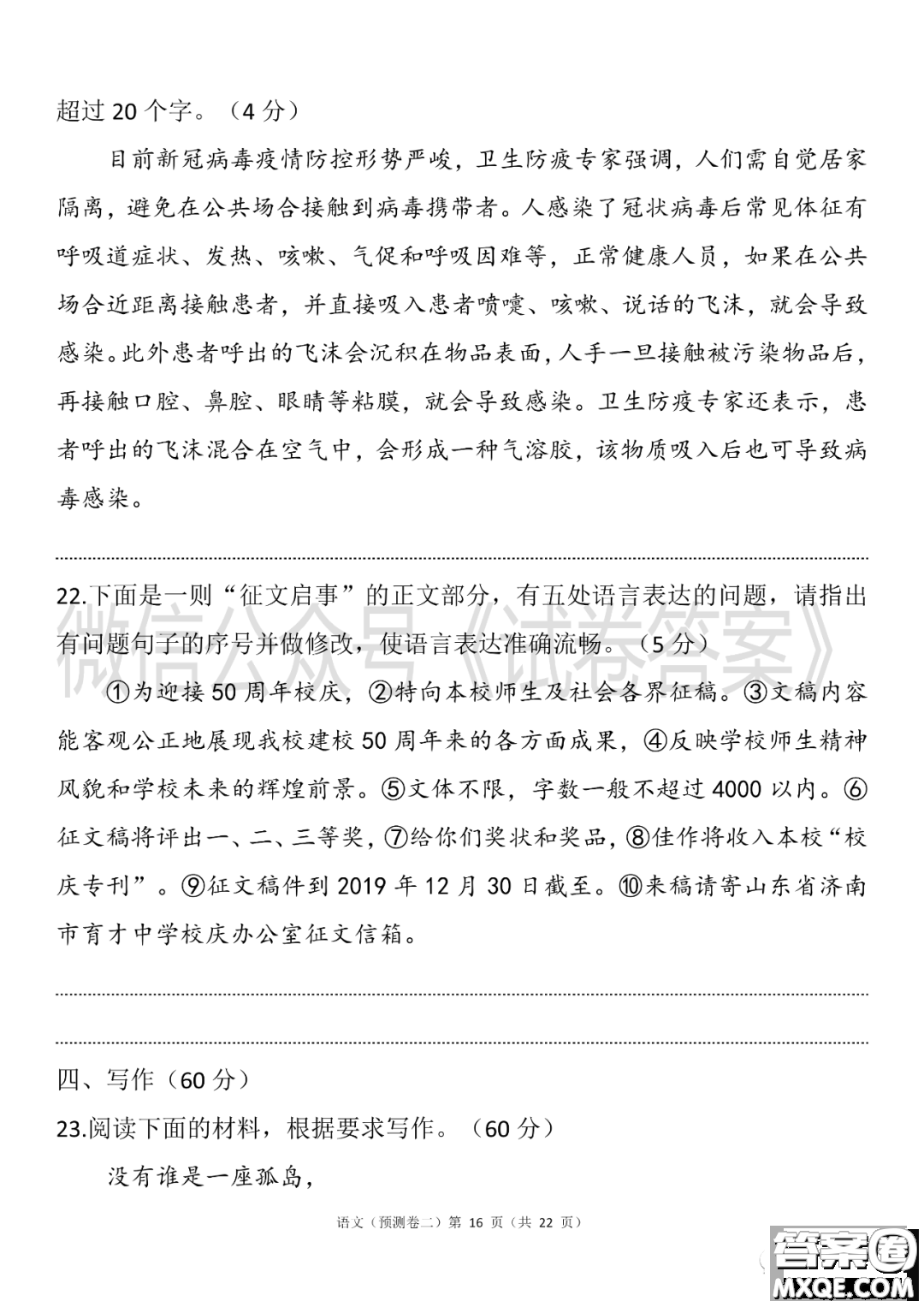 2021年普通高等學(xué)校招生全國統(tǒng)一考試預(yù)測卷二語文試題及答案