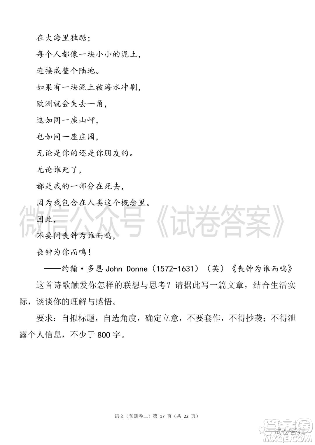 2021年普通高等學(xué)校招生全國統(tǒng)一考試預(yù)測卷二語文試題及答案