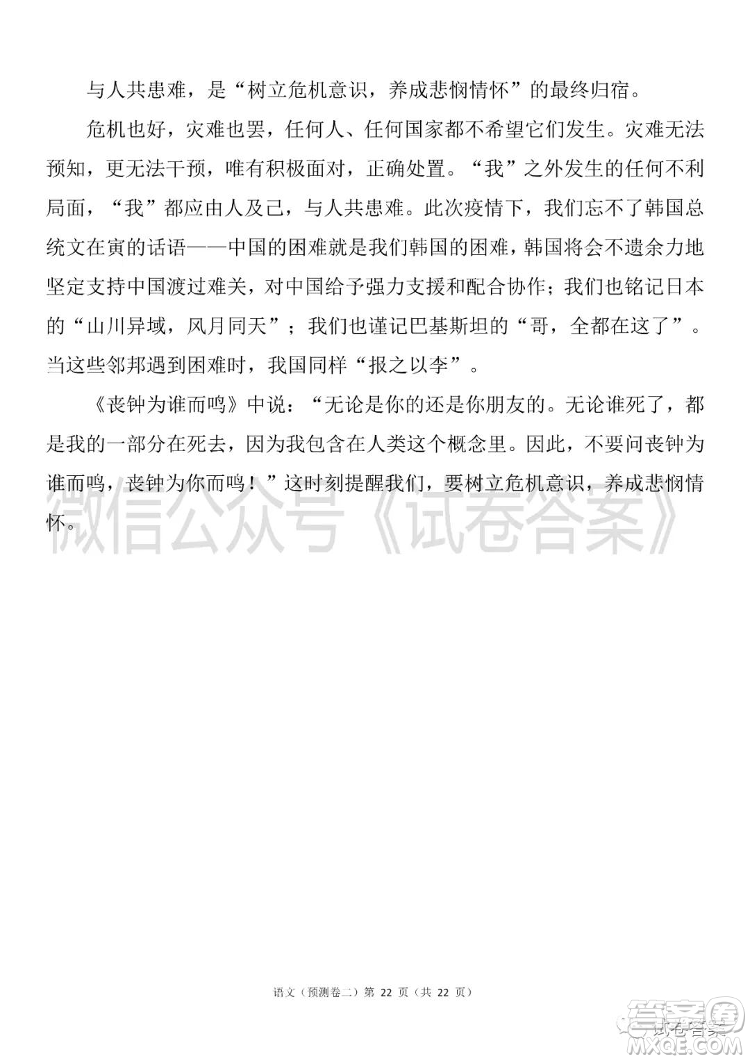 2021年普通高等學(xué)校招生全國統(tǒng)一考試預(yù)測卷二語文試題及答案