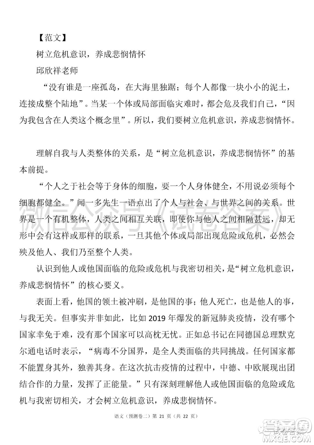 2021年普通高等學(xué)校招生全國統(tǒng)一考試預(yù)測卷二語文試題及答案