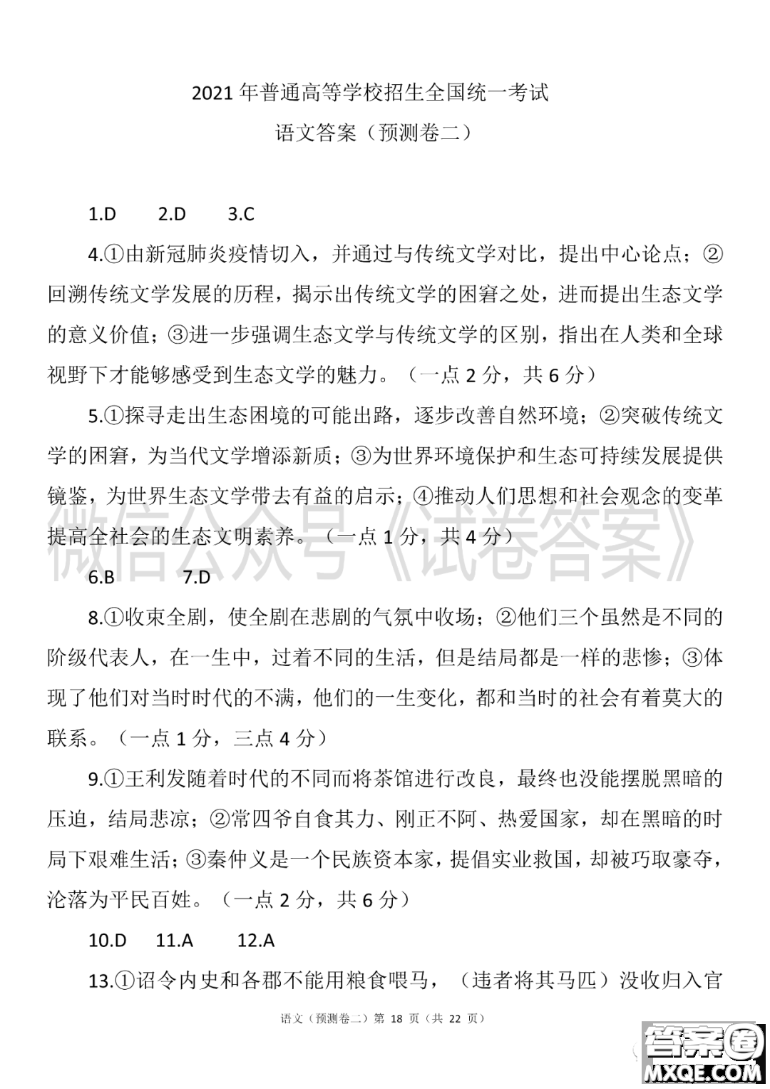 2021年普通高等學(xué)校招生全國統(tǒng)一考試預(yù)測卷二語文試題及答案