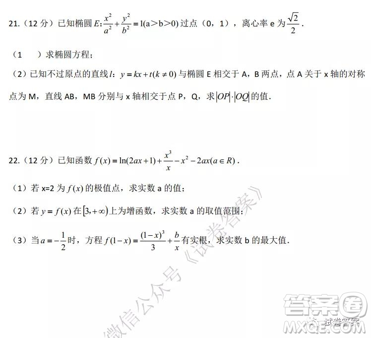 2021年普通高等學(xué)校招生全國統(tǒng)一考試預(yù)測(cè)卷二數(shù)學(xué)試題及答案