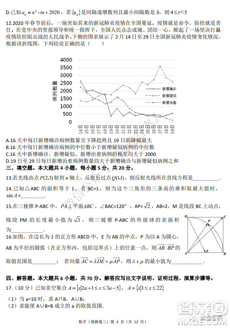 2021年普通高等學(xué)校招生全國統(tǒng)一考試預(yù)測(cè)卷二數(shù)學(xué)試題及答案