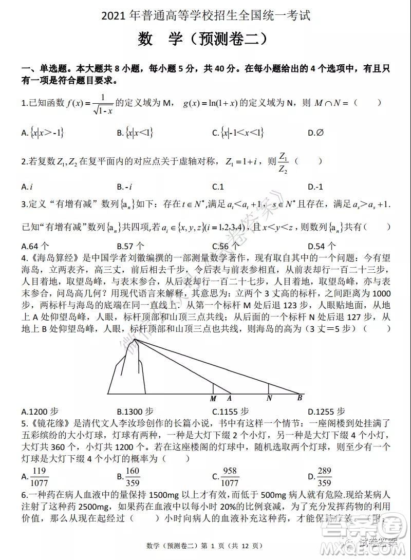 2021年普通高等學(xué)校招生全國統(tǒng)一考試預(yù)測(cè)卷二數(shù)學(xué)試題及答案