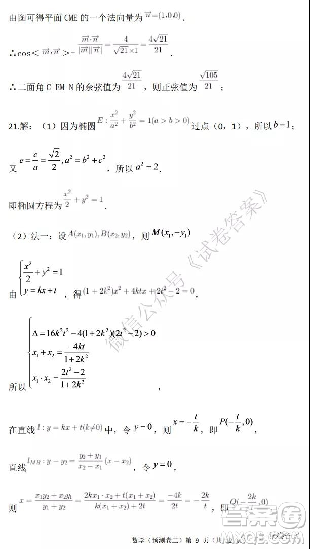 2021年普通高等學(xué)校招生全國統(tǒng)一考試預(yù)測(cè)卷二數(shù)學(xué)試題及答案